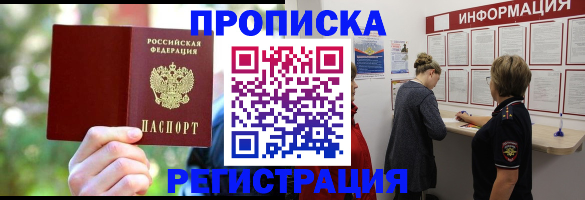 прописка в квартире в Шатуре